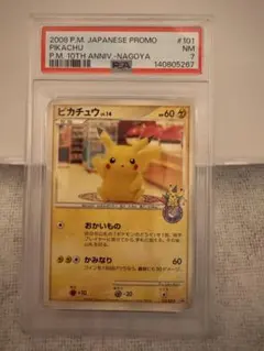 PSA10 ピカチュウ プロモ 102/DP-P おかいもの 福岡 フクオカ - メルカリ