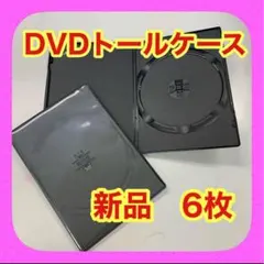 DVDトールケース 新品 6枚セット　空ケース