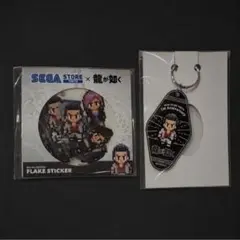 龍が如く セガストア フレークシール ミラーアクリルキーホルダー 購入特典