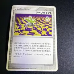 ワープポイント　DP1のサムネイル