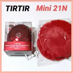 TIRTIR ルビークッション ミニ 21N