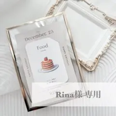 〘 Rina様 専用 〙選び取りカード （台紙2枚）