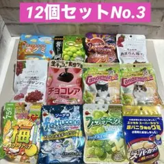 ★グミ詰め合わせ12個セットNo.3のサムネイル