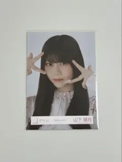 山下瞳月 アイドル