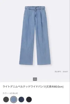 未着用 GU ライトデニムベルテッドワイドパンツ 丈長め80.0cm ブルー