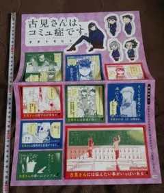 古味さんは、コミュ症です。 イベント限定 古味さんのよくばりセットB