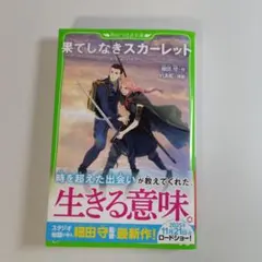 2026年最新】果てしなきスカーレットの人気アイテム - メルカリ