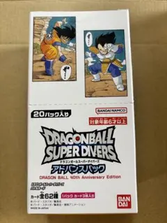 ドラゴンボール スーパーダイバーズ アドバンスパック 1BOX テープ付き未開封