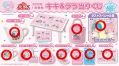 キキ＆ララ 当りくじ 38点セット