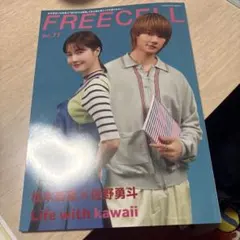 FREECELL Vol.77 松本若菜 佐野勇斗