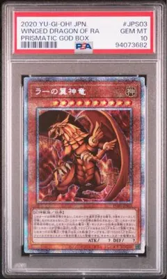 2026年最新】ラーの翼神竜 プリズマ psaの人気アイテム - メルカリ