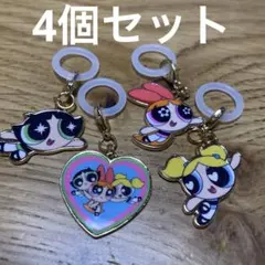 パワーパフガールズ チャーム 4個セット　めじるしアクセサリー　キーホルダー