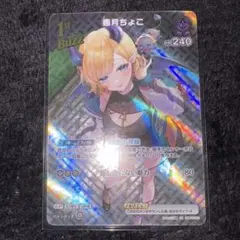 【PSA10】ヴァイスシュヴァルツ 悪魔サンタのプレゼント PR 　癒月ちょこ PSA10】ヴァイスシュヴァルツ 悪魔サンタのプレゼント PR 癒月