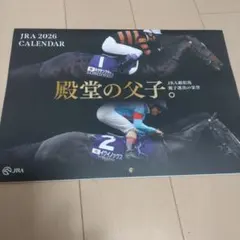 JRA 2026 カレンダー 殿堂の父子