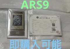 ARS9 バンダイ版 青眼の白竜 鑑定書付き ARS9 遊戯王 バンダイ版 青眼の白龍 青眼の白竜 ARS鑑定品 初期 ブルー