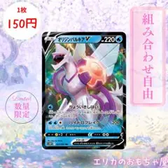2026年最新】オリジンパルキアv 2枚の人気アイテム - メルカリ