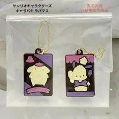 サンリオ キャラパキ ラバーマスコット ポムポムプリン・ポチャッコ 2個