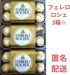 フェレロロシェ（1箱16粒　計3箱セット）【匿名配送】のサムネイル