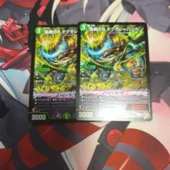 デュエルマスターズ 邪幽 ジャヴェール 金2枚セット 金枠 金シク