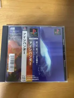 PS1 アインハンダー