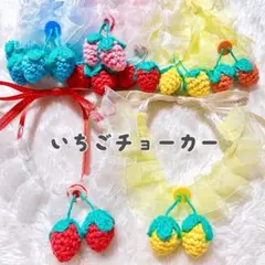 いちごチョーカー　10個　春　トリミングチョーカー (B-46)