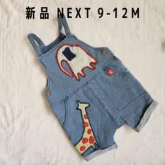 【新品】next baby オーバーオール【大幅値下げ中】