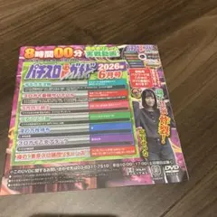 最新【新品・未開封】パチスロ必勝ガイドMAX 2026年7月号 付録DVD