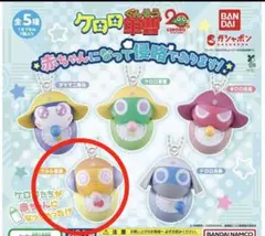 新品　ケロロ軍曹　赤ちゃんになって侵略であります！【クルル曹長×2個】