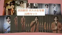 Lienel 武田創世 ポストカード 生写真 22枚セット