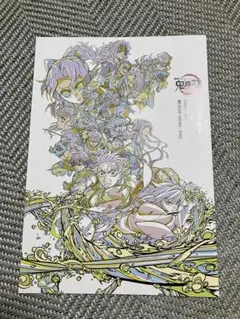 劇場版「鬼滅の刃」来場御礼入場者特典 パンフレット副読本～決戦編～