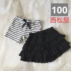 西松屋　ハーフパンツ　二枚セット　まとめ売り　スコート　黒　ボーダー　女の子
