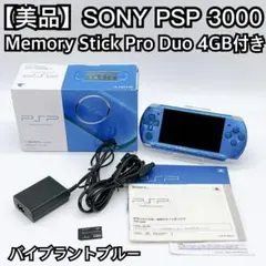 【美品】SONY PSP 3000 VIBRANT BLUE バイブラントブルー