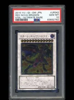 シューティング・スター・ドラゴン 　スカーレッド・ノヴァ・ドラゴン　レリーフ スカーレッド・ノヴァ・ドラゴン – Yu-Gi-Oh! Master Duel