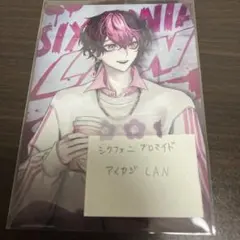 シクフォニ LAN ブロマイド　アメカジ