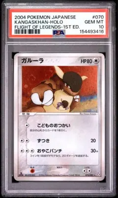 十字ホロあり PSA10 ガルーラ 旧裏 ジャングル ポケモンカード - メルカリ