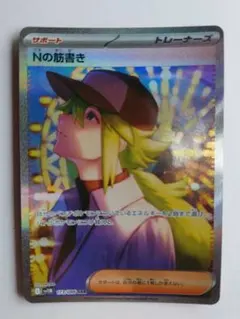 PSA10相当 Gemix9鑑定済 Nの筋書き SAR ブラックボルト - メルカリ