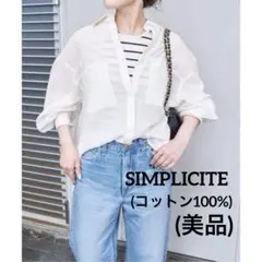 SIMPLICITE ホワイト(美品) コットン100%ゆったりシャツのサムネイル