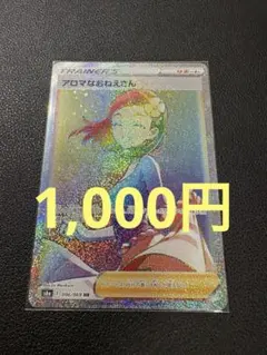 アロマなおねえさん HR 強化拡張パック イーブイヒーローズ キラ 096/0