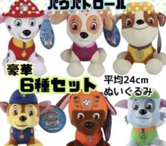 パウパトロール ぬいぐるみ6体セット　海外限定