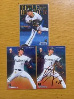 K*様 2020 山本由伸 箔押しサイン＆ノーマルキラ3枚セット