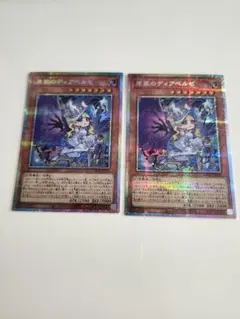 遊戯王　プリズマティックシークレットレア　原罪のディアベルゼ　2枚セット