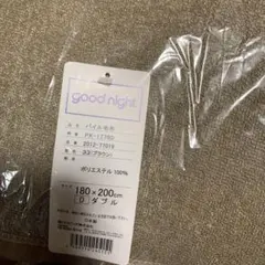 ダブル 布団・毛布