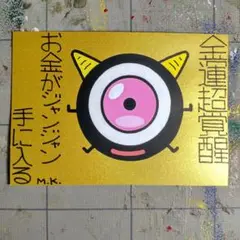 【本日9/12販売終了】【大特価】12g204※金運-お金※開運絵画