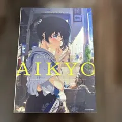 あいきょう 荻pote作品集