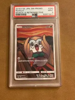 2025年最新】モクロ psa10の人気アイテム - メルカリ