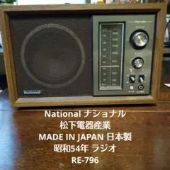2026年最新】RE-796 ラジオの人気アイテム - メルカリ