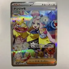 ナンジャモ SAR SV2D クレイバースト 096/071