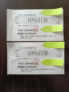 2枚】ニトリホールディングス 株主優待券 10%引券 - メルカリ