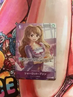 シャーロット・プリン op12-071 パラレル