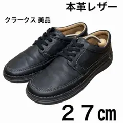 M*I様 美品❗️クラークスカジュアルレザーシューズ 約27cm Active